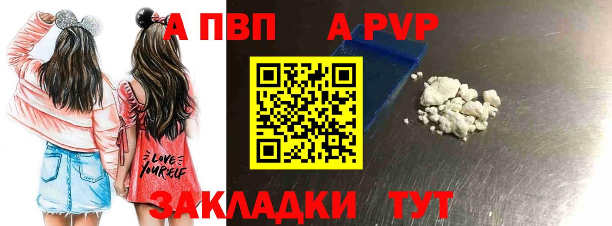 APVP Crystall  Вход с VPN  Спасск-Дальний  Alfa_PVP Соль  Alpha-PVP мука 