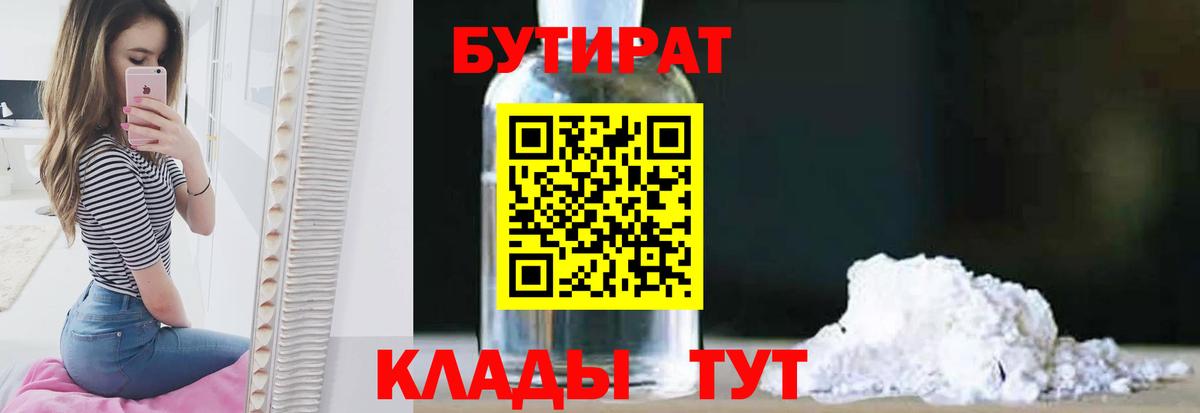Бутират вода  Вход с VPN  Спасск-Дальний 