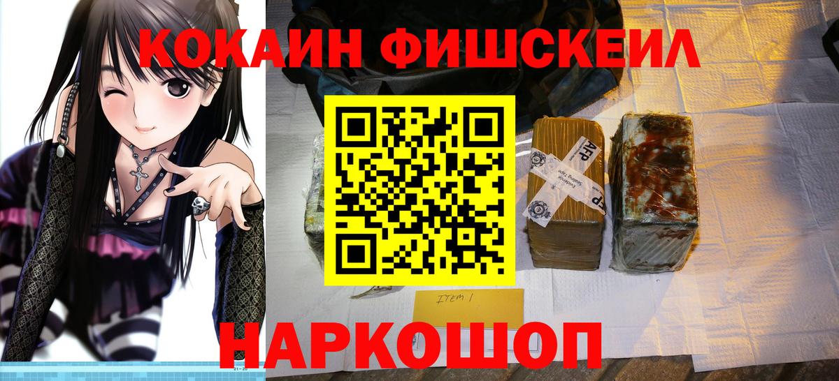 КОКАИН  КОКАИН Эквадор  Вход с VPN  COCAIN Fish Scale  Спасск-Дальний 