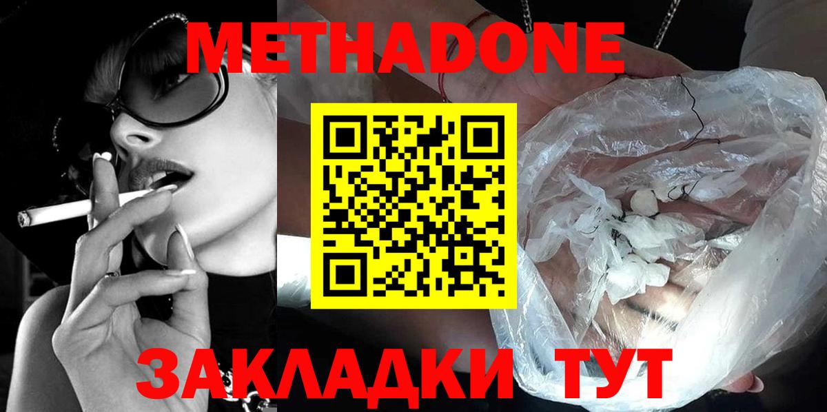 МЕТАДОН кристалл  Метадон мёд  Спасск-Дальний  Вход с VPN 