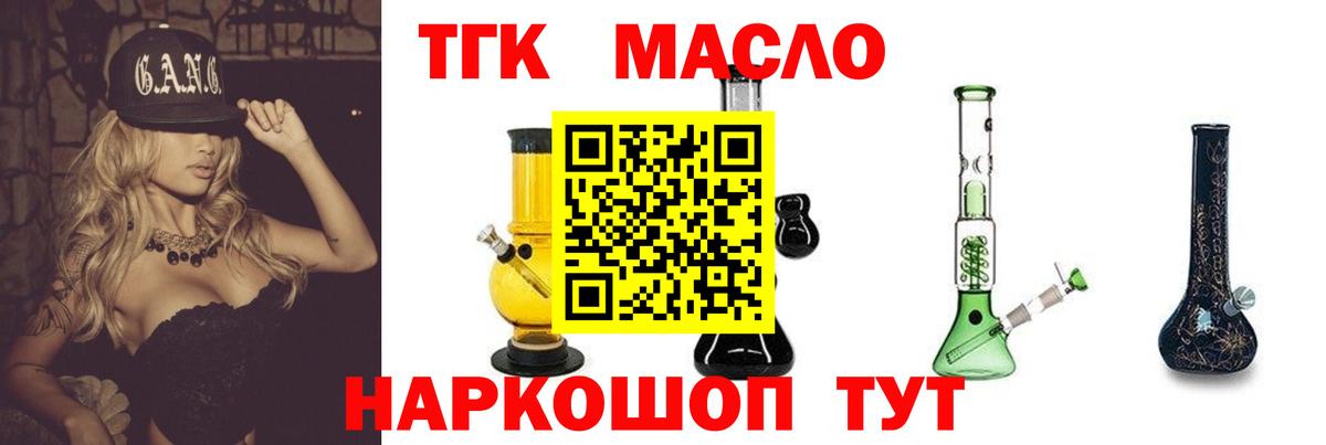 ТГК вейп с тгк  Вход с VPN  ТГК THC oil  Спасск-Дальний 